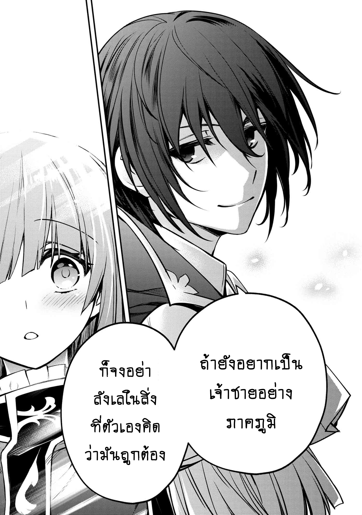 The Strongest Dull Prince's Secret Battle for the Throne 28.2 (14)